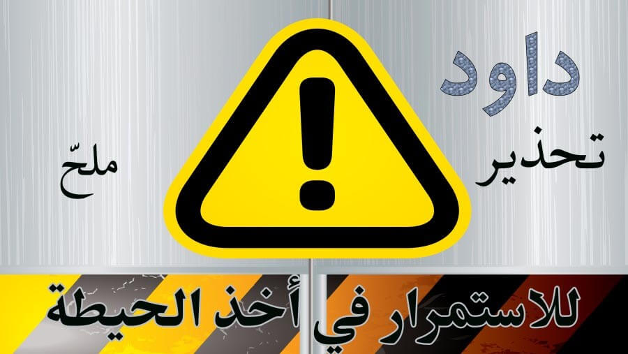 C25_HF26_David - An Urgent Warningblog