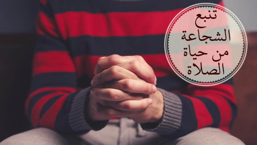 M32_AW43_courage flows from a life of prayer