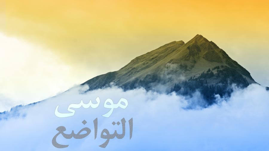 X03_HF08_Moses - Humility