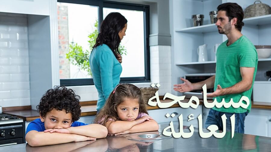 C23_ST04_forgiving family_AR